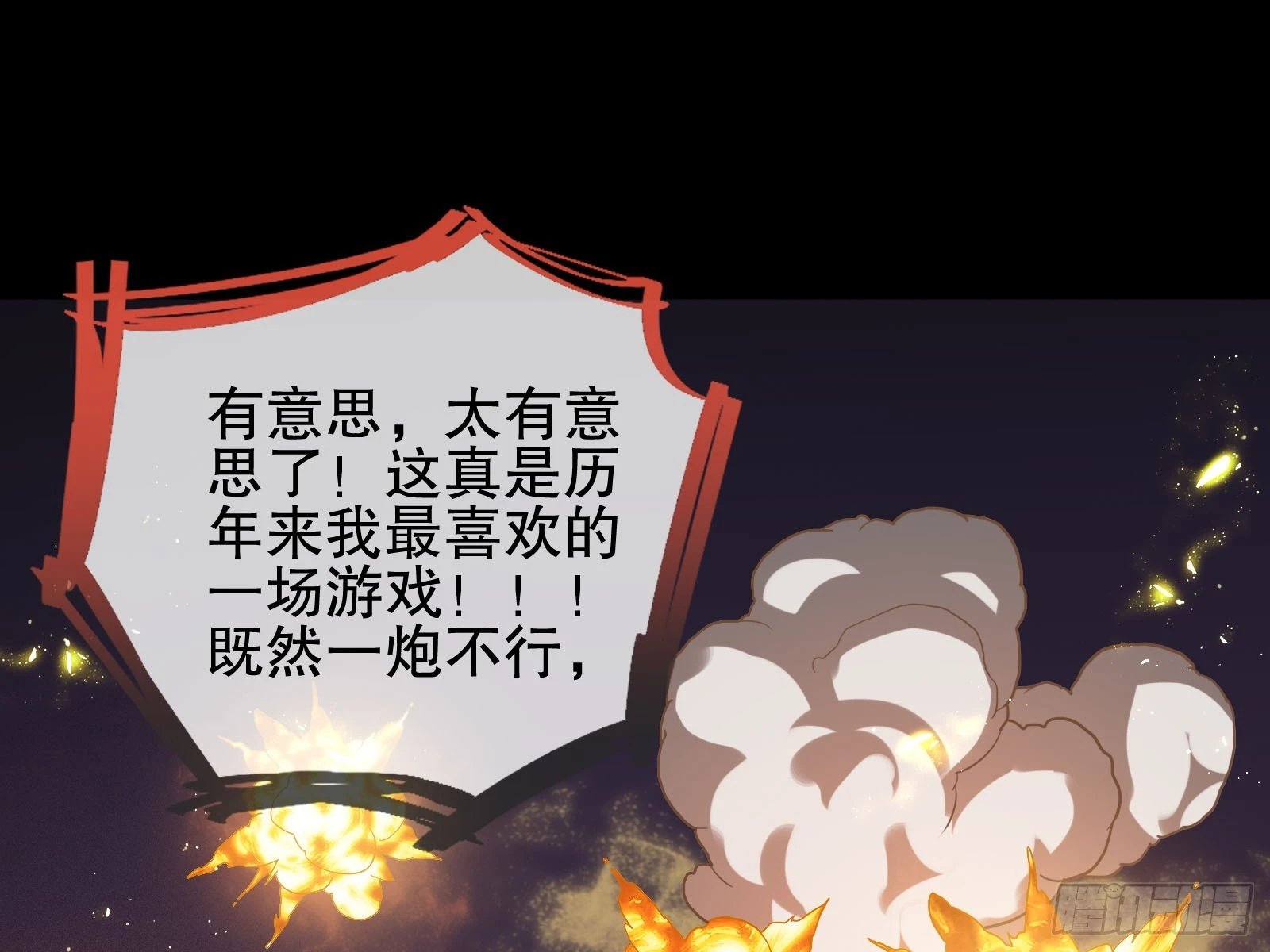 轰塌2