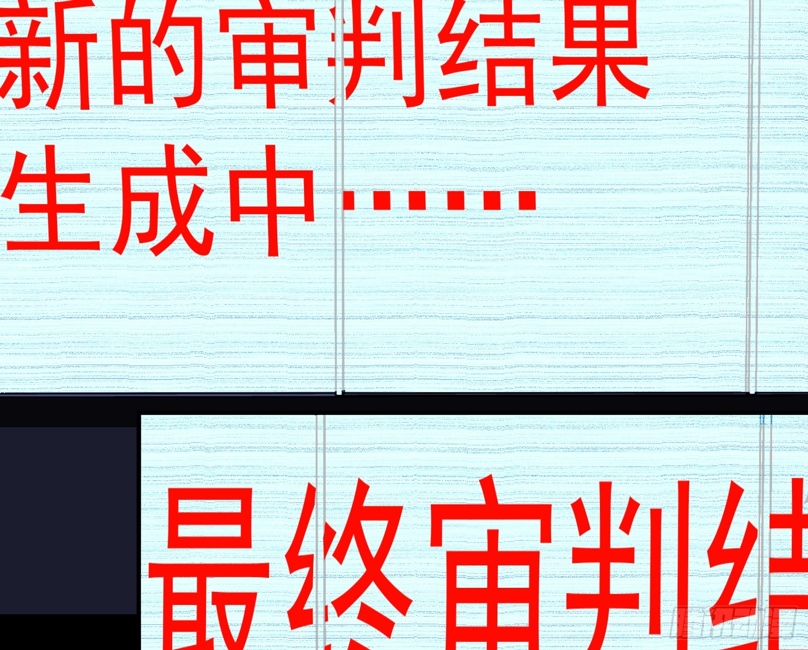 罪人审判89
