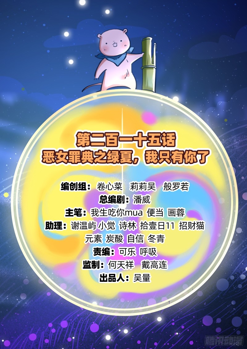 绿夏，我只有你了1