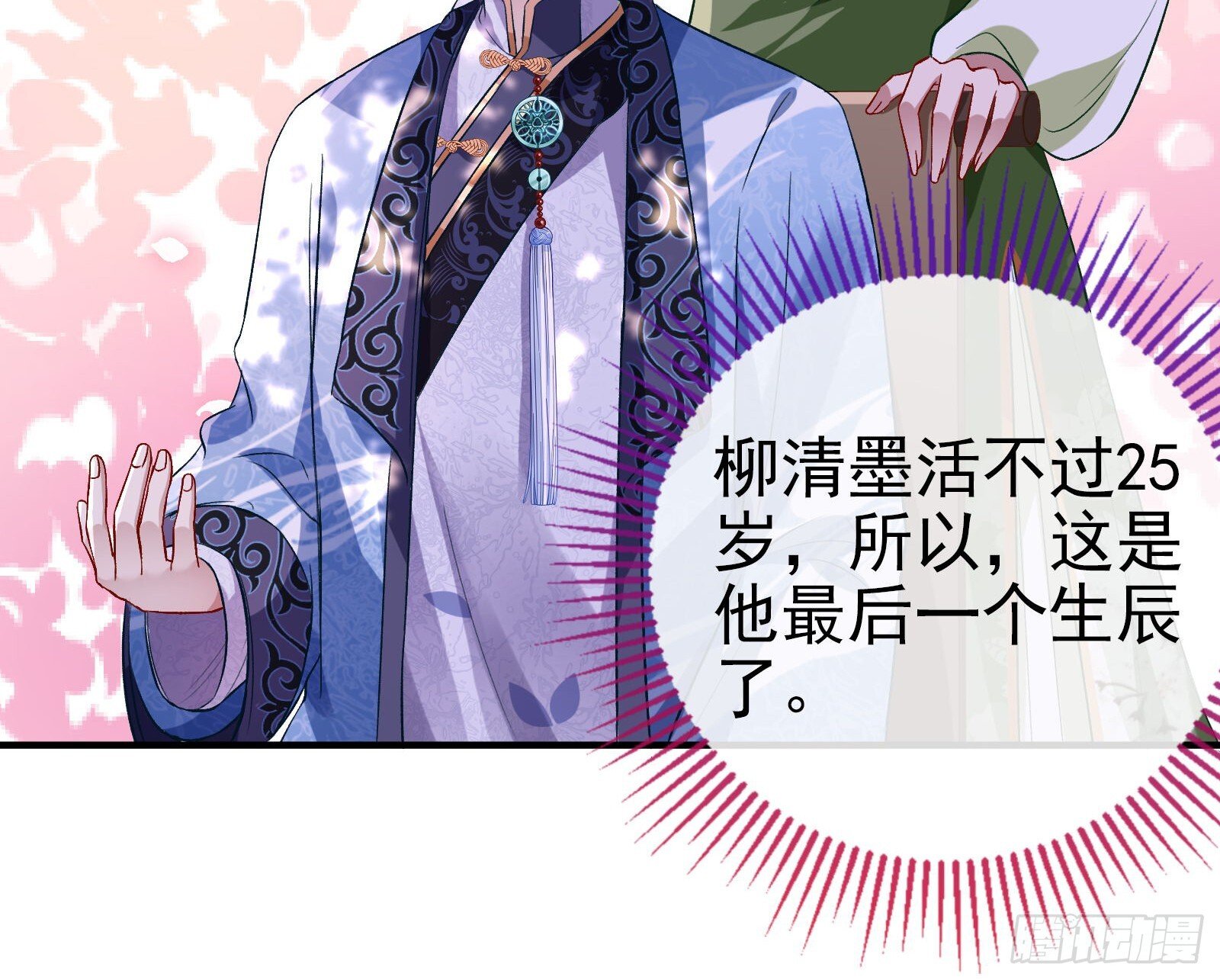 桃花劫84