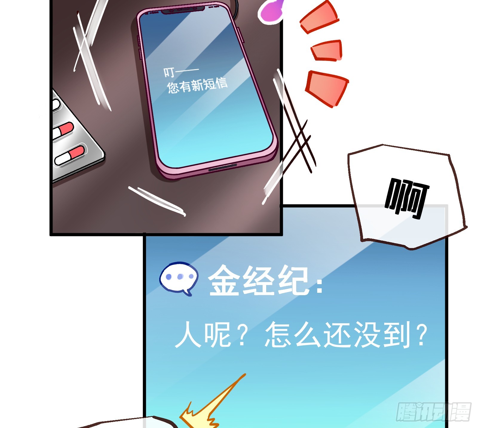 偶像与玩物12
