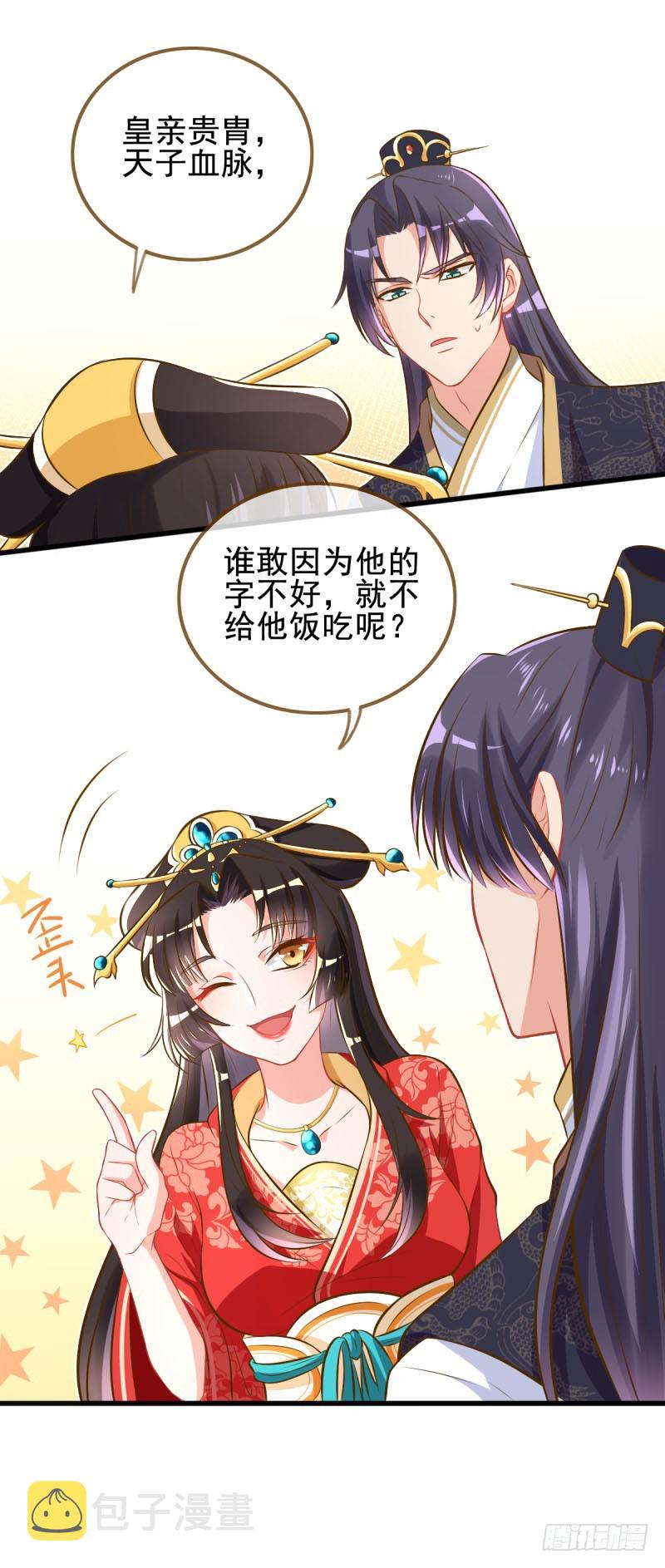 我有特殊的养儿技巧17