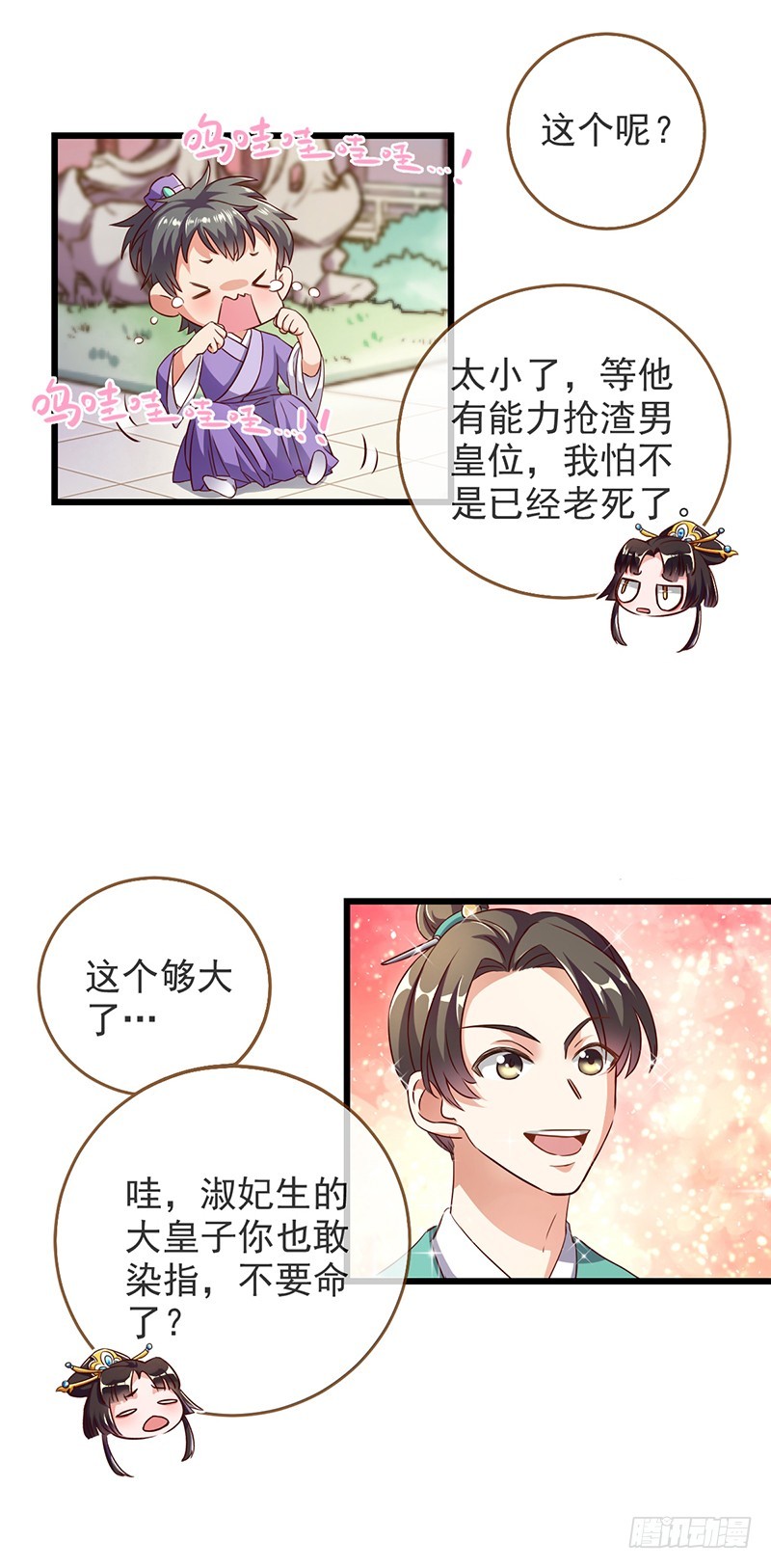 我给渣男养儿子4