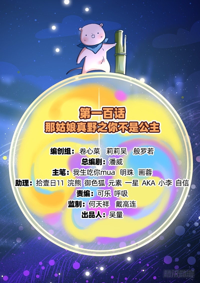 你不是公主1