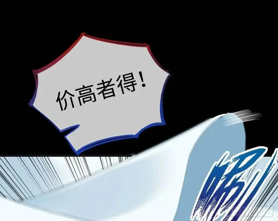 价高者得64