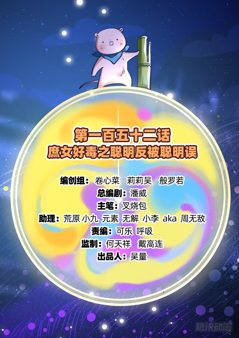 聪明反被聪明误1