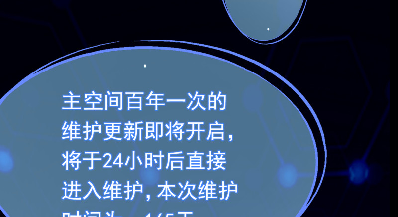高危警告：系统维护！15
