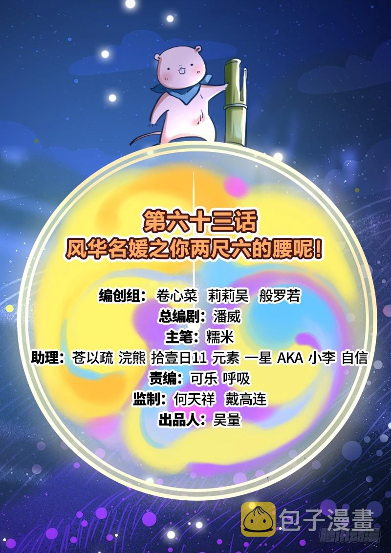 你两尺六的腰呢！1