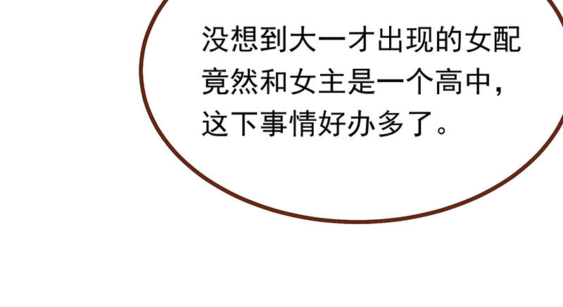 狗血女配登场111