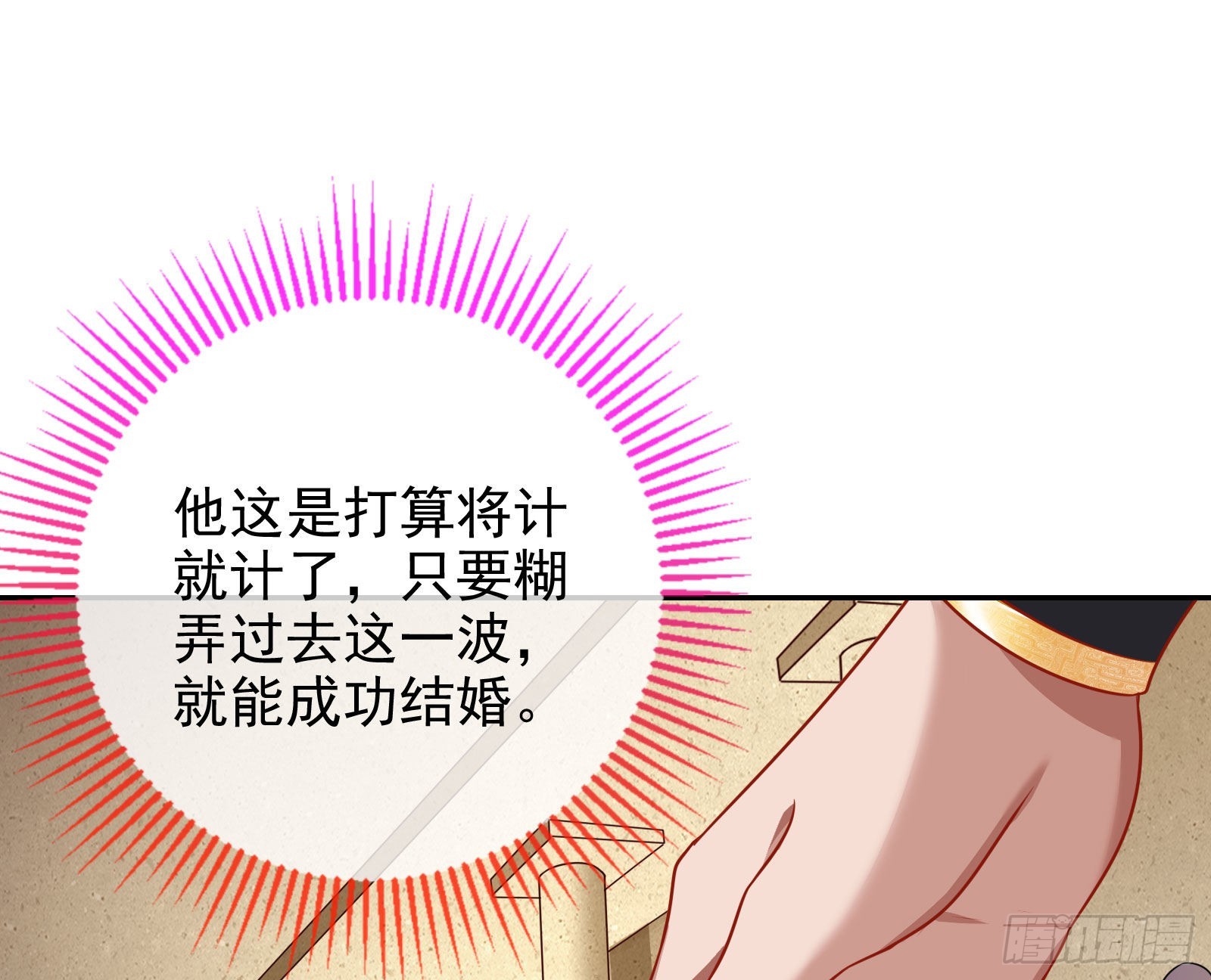 渣男的抉择71