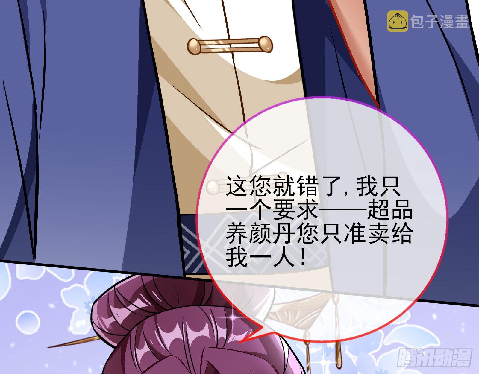 诱饵登场86