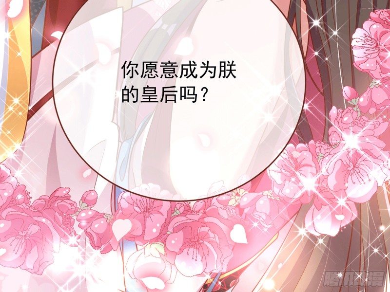 你愿意成为皇后吗39