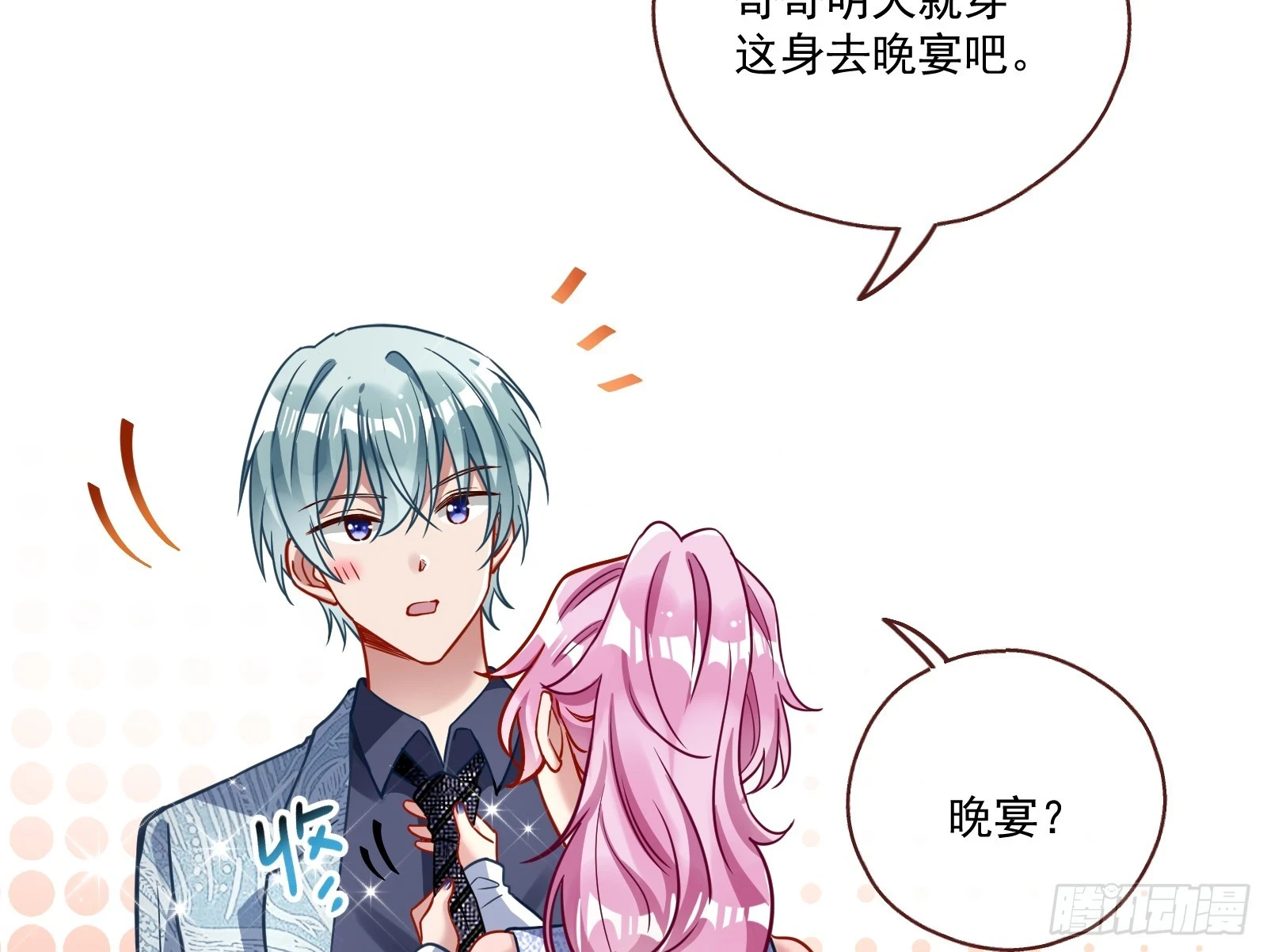 晚宴亮相50