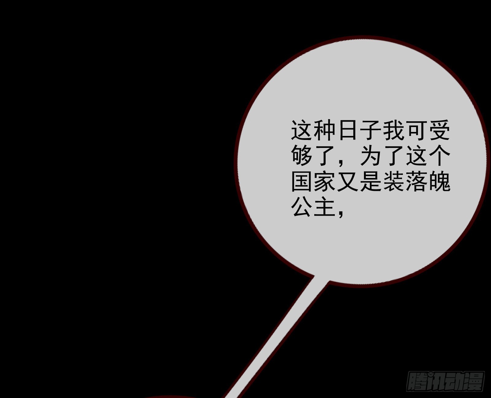 窃国骗局78