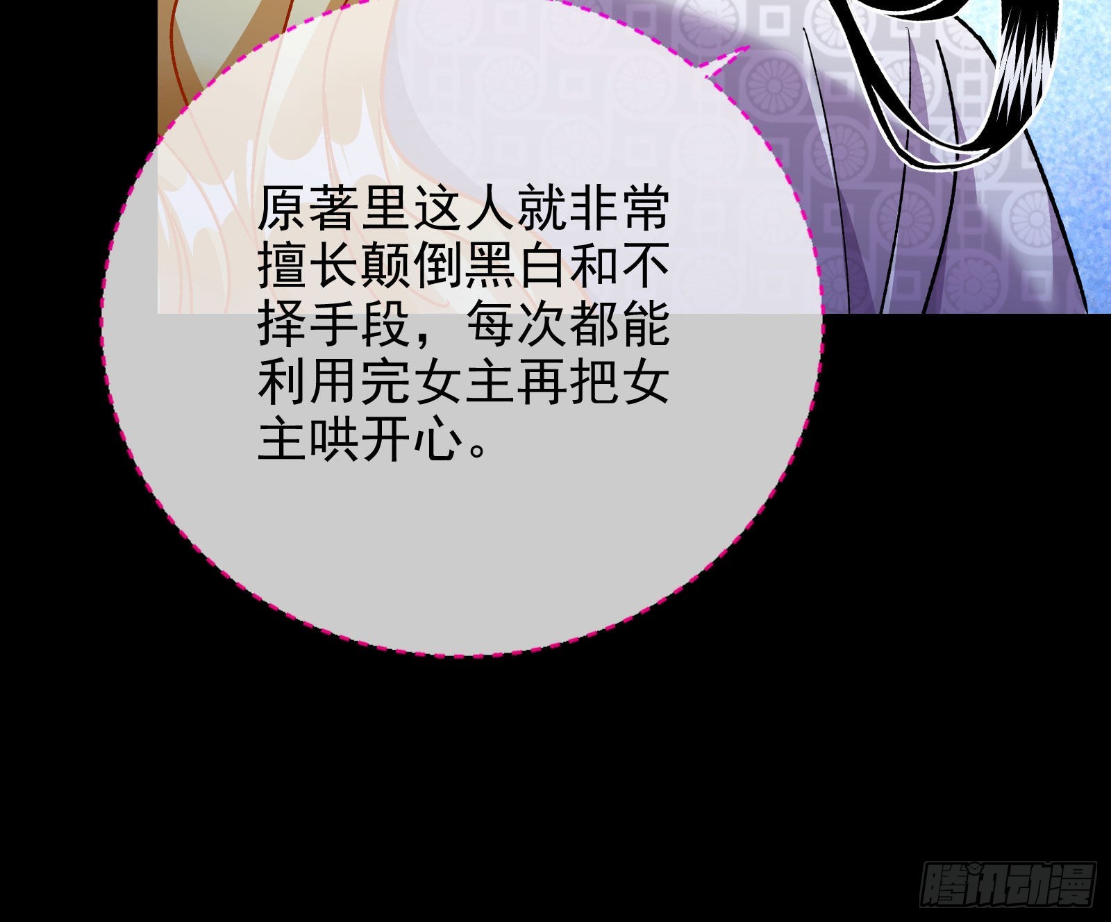 绿茶婊扮演守则83