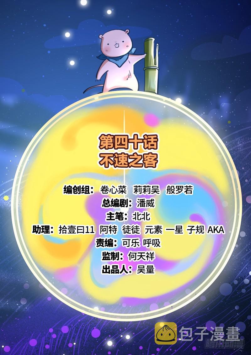 不速之客1