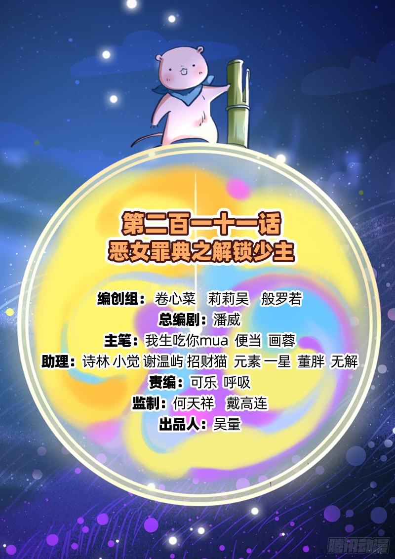 解锁少主1