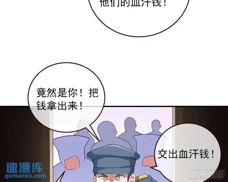 交出血汗钱79
