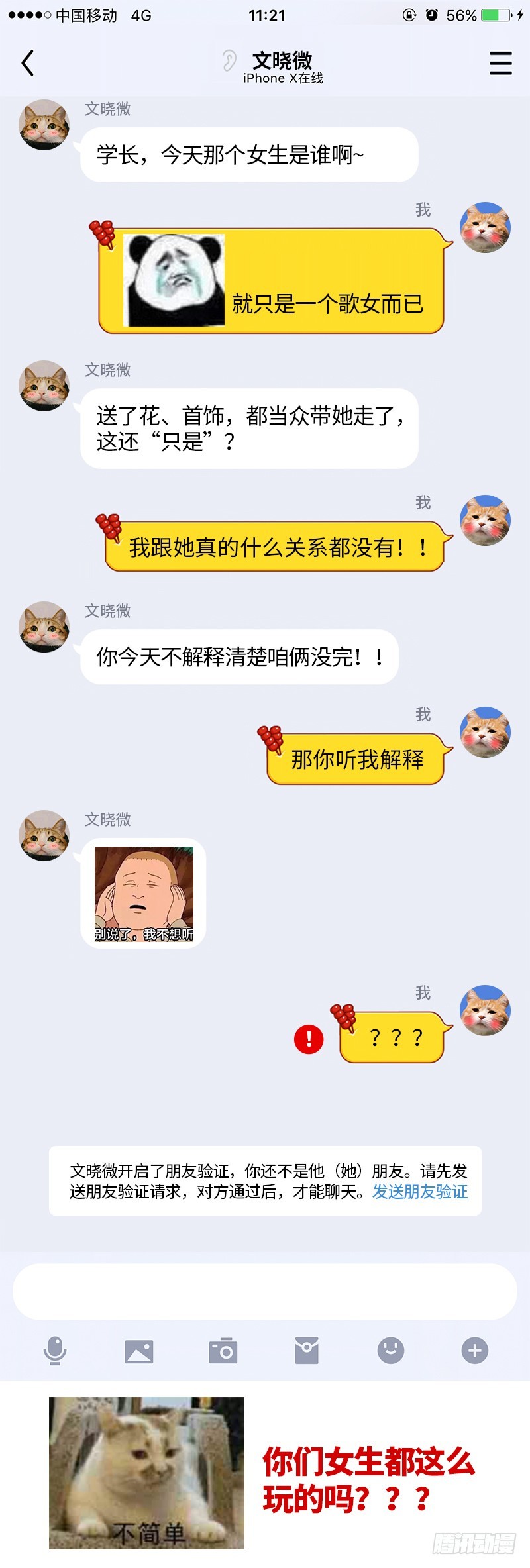 替身大战白月光75