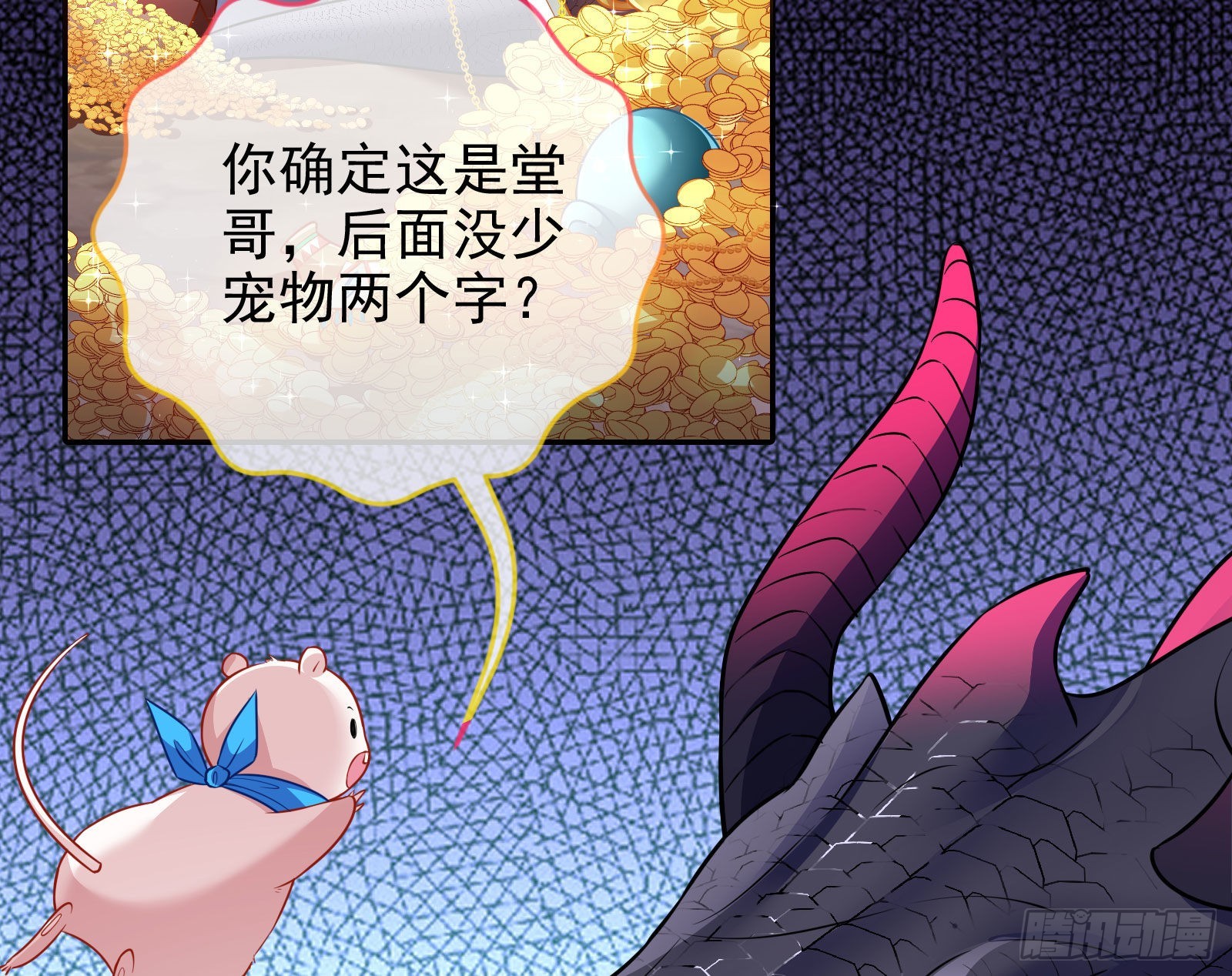 公主与恶龙3