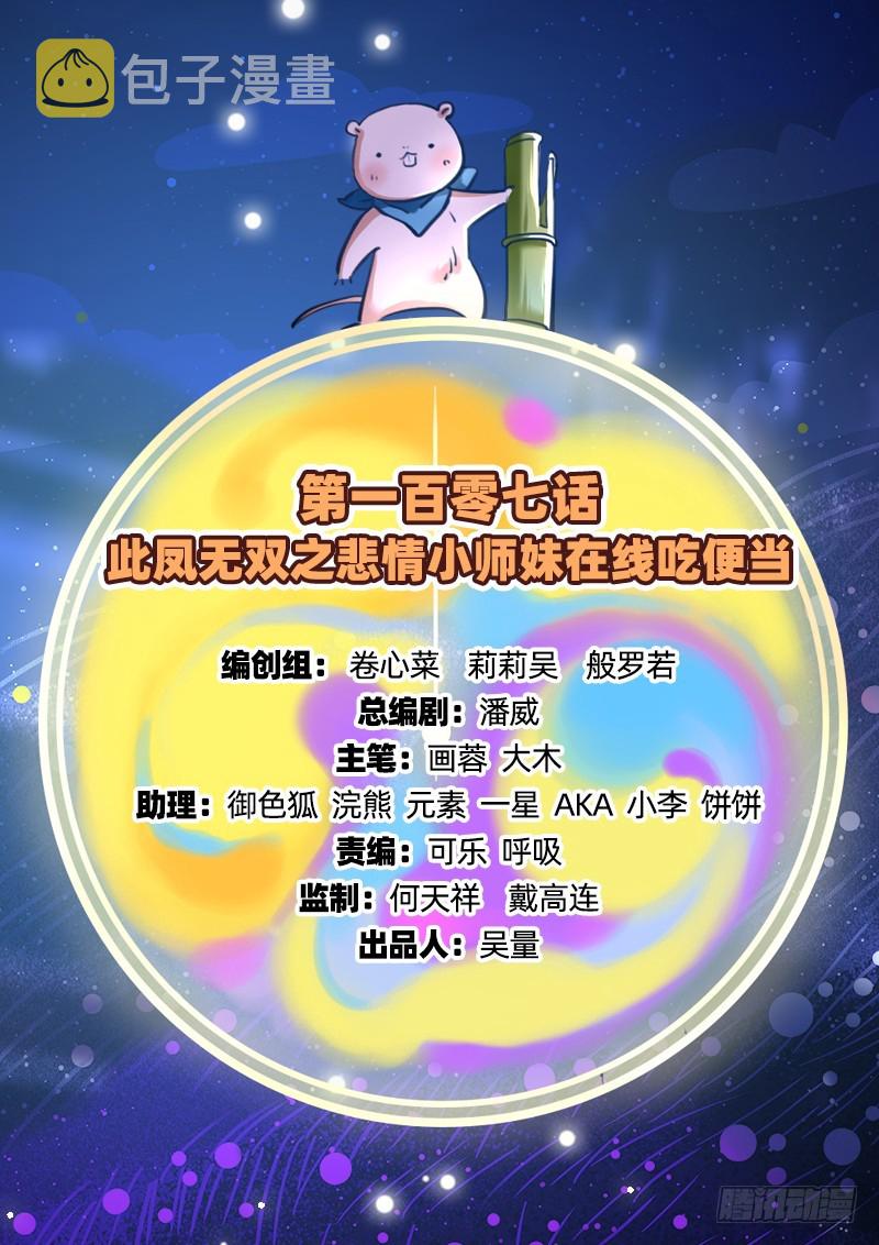 悲情小师妹 在线吃便当1