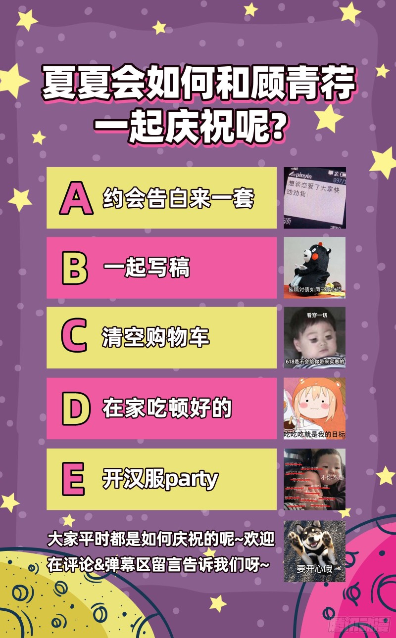 要庆祝吗67