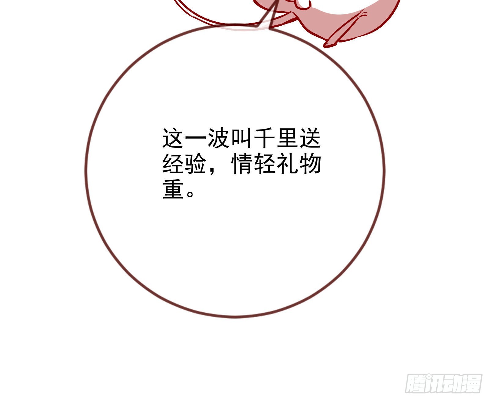 千里送经验128