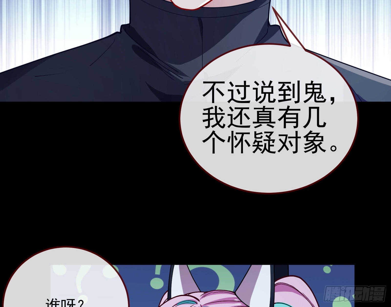 谁是鬼？30