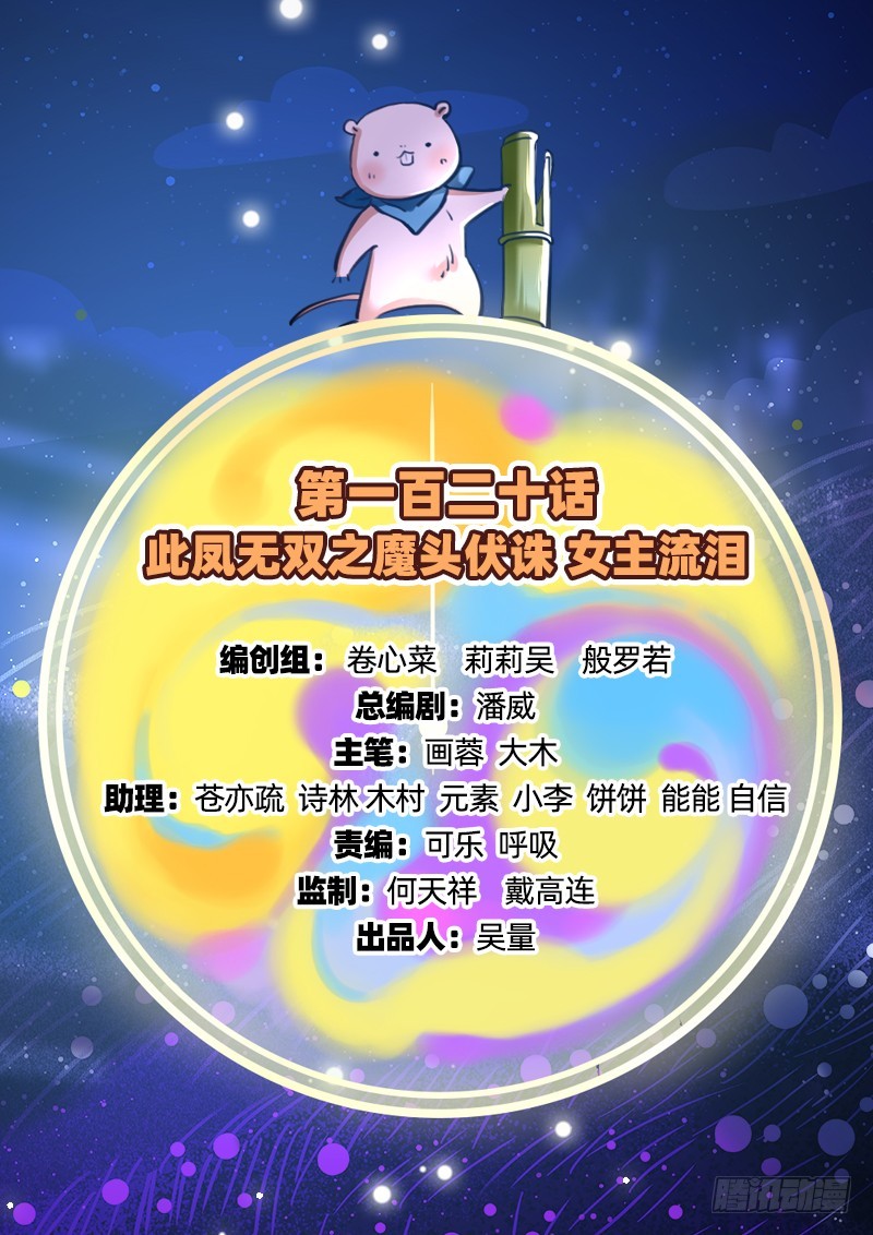 魔头伏诛 女主流泪1