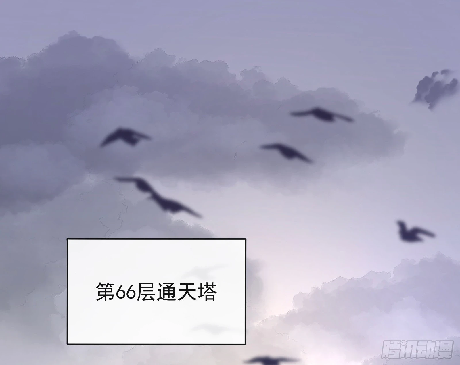 通天塔2