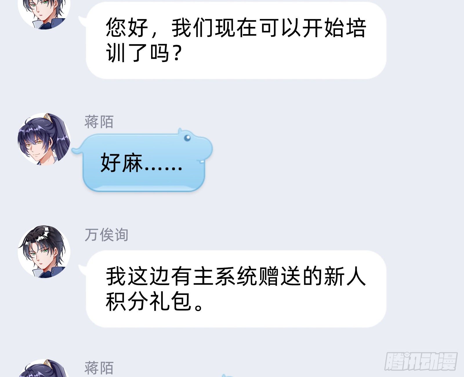 师兄怎么会哭呢？85