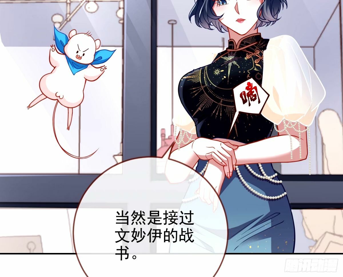 文妙伊的战书83