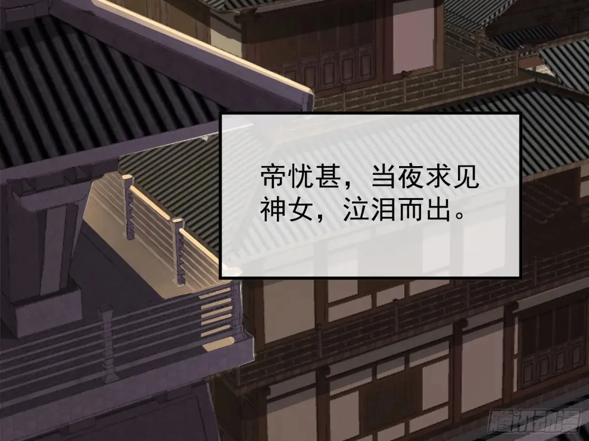 神女受困87