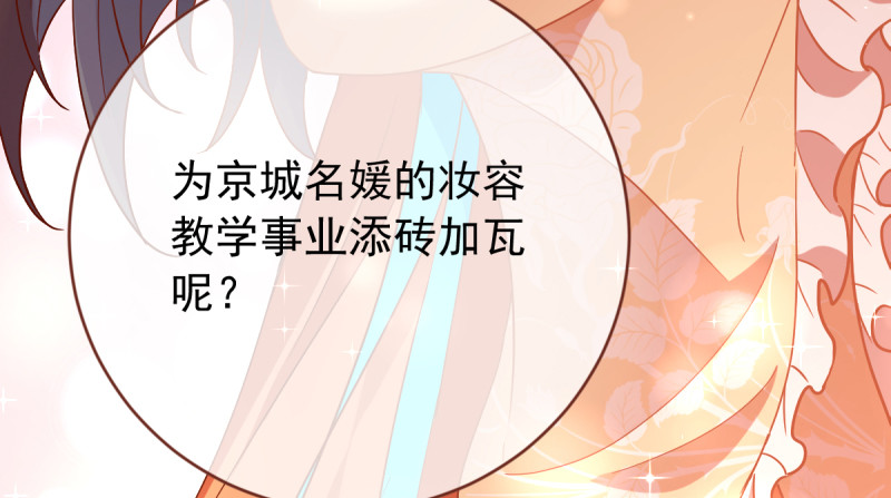 美妆博主 在线教学67