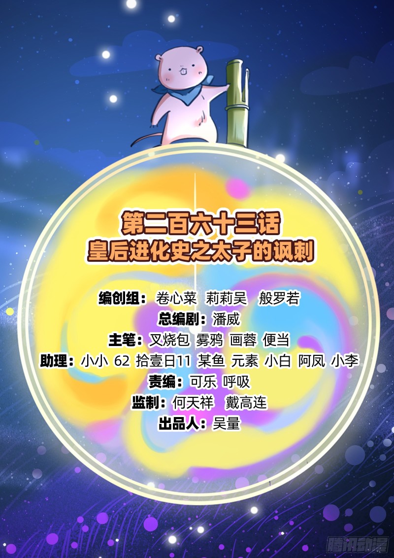 太子的讽刺1