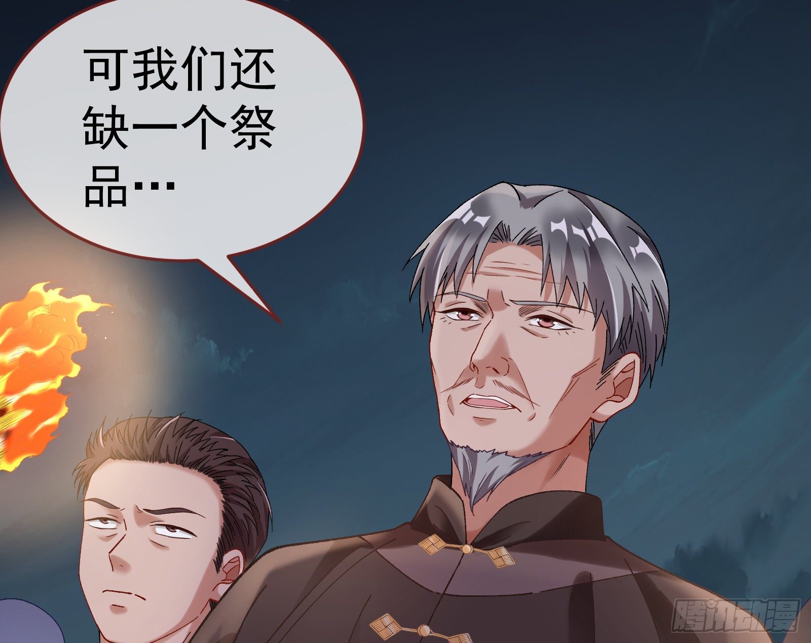 成为祭品7