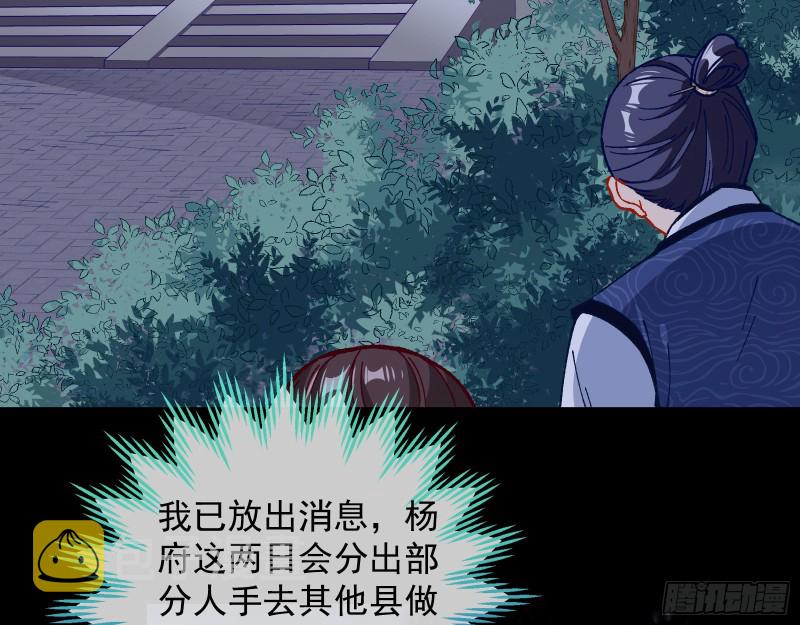 夜探杨府52
