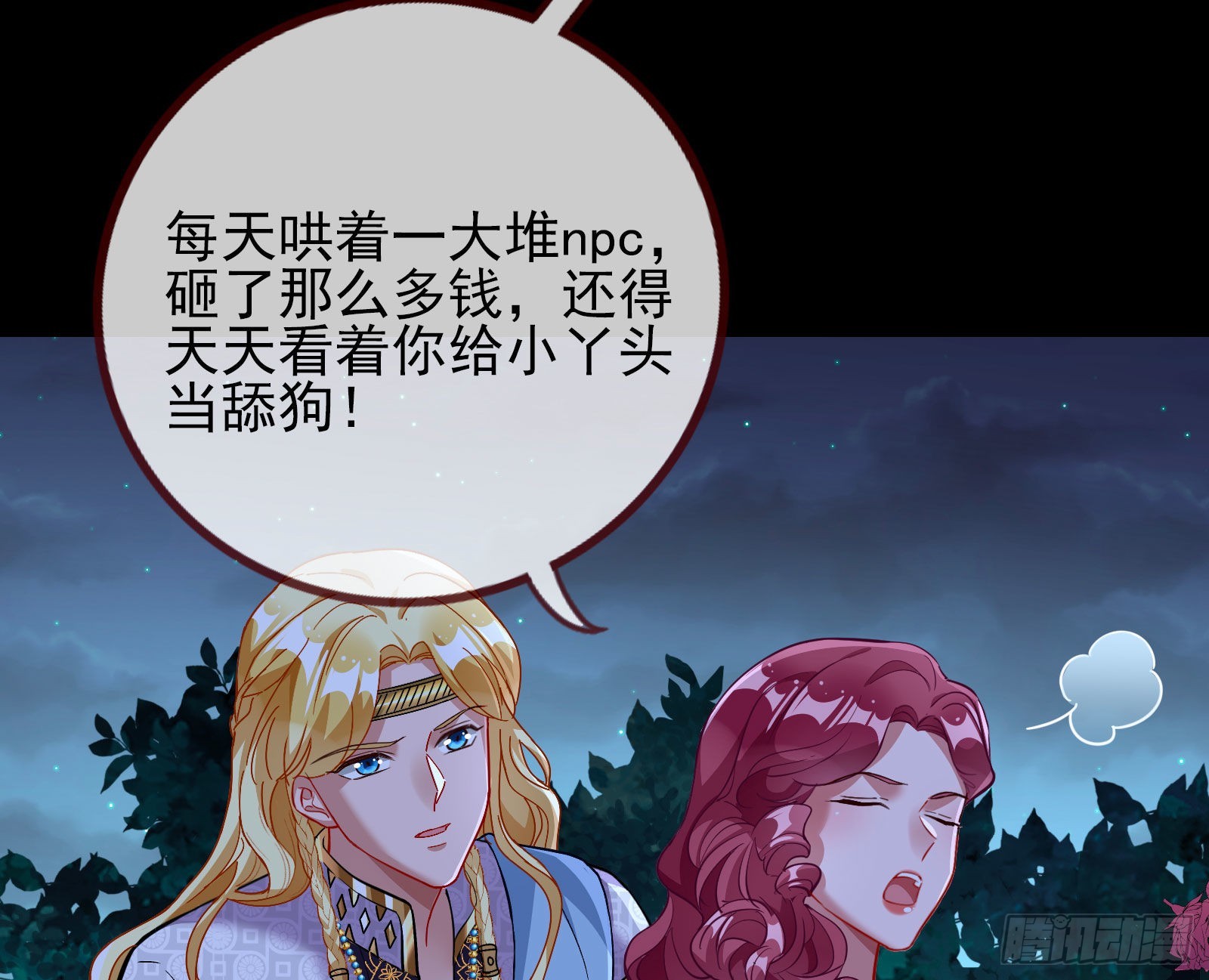 窃国骗局79