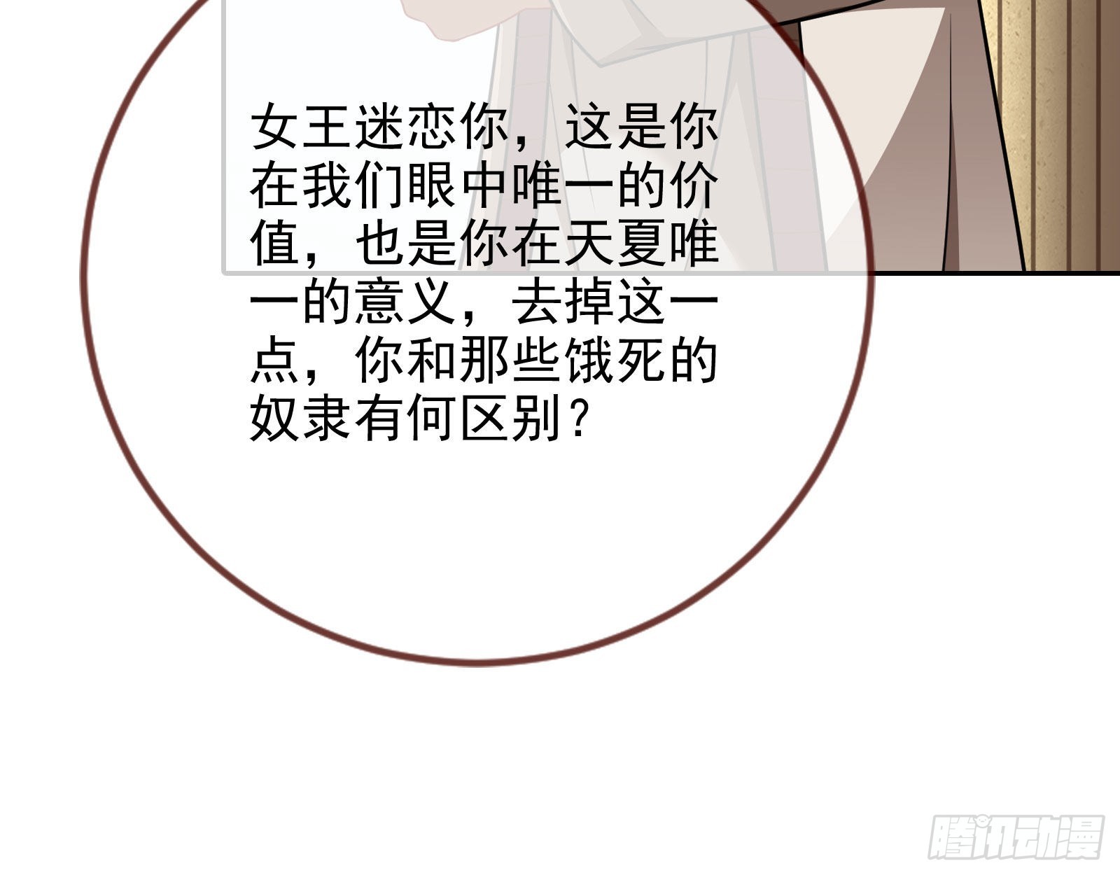 王宫里的阴谋94