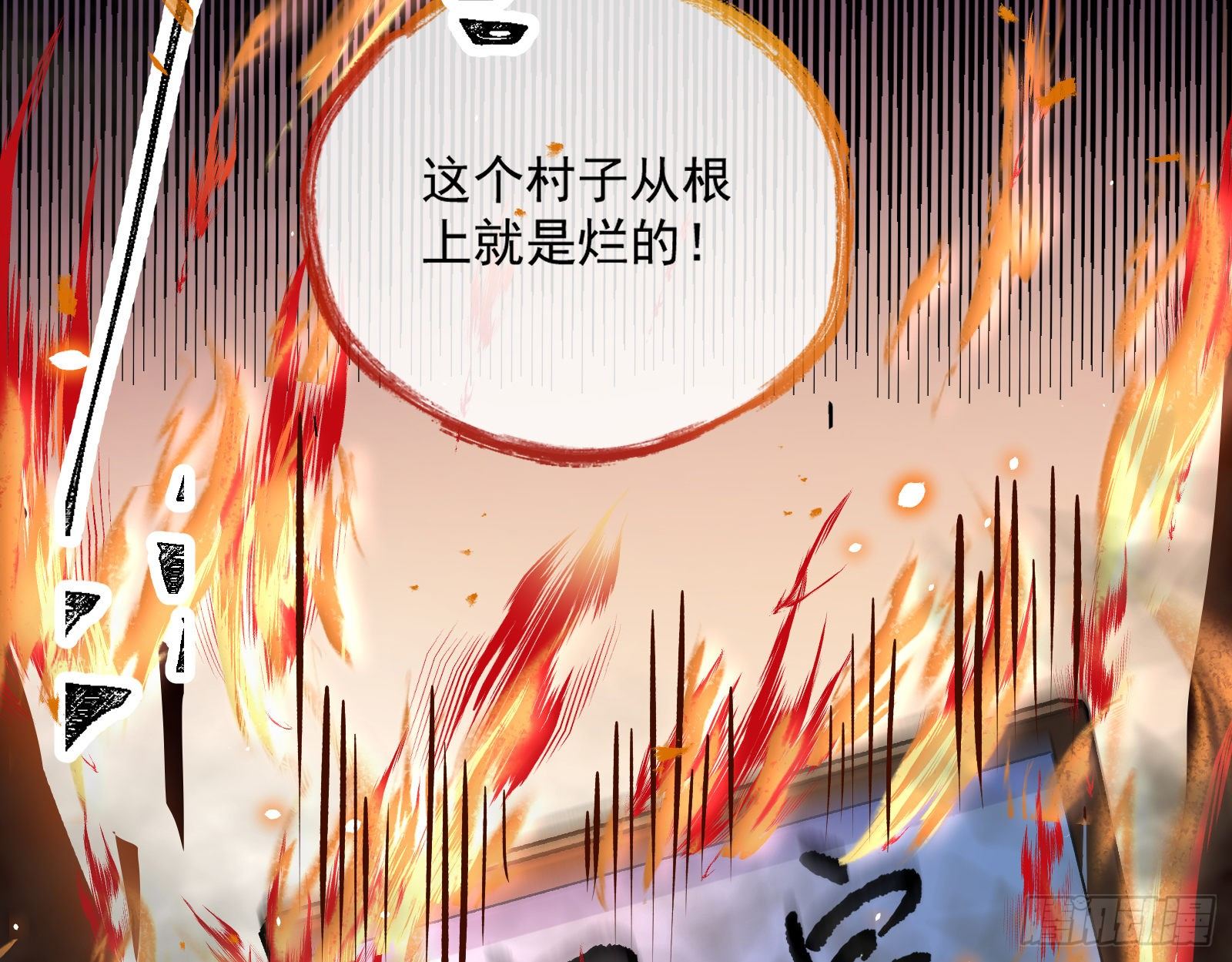 放火烧山52