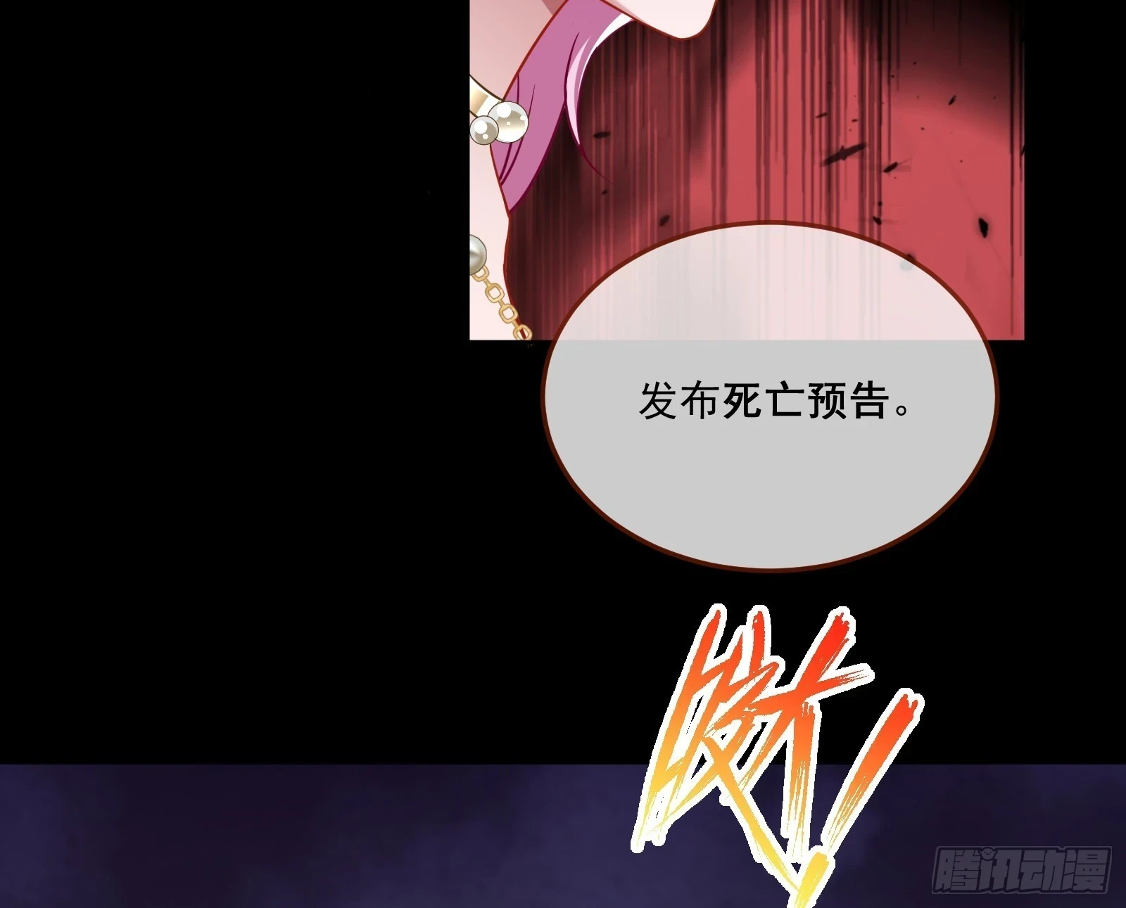 最后的预告108