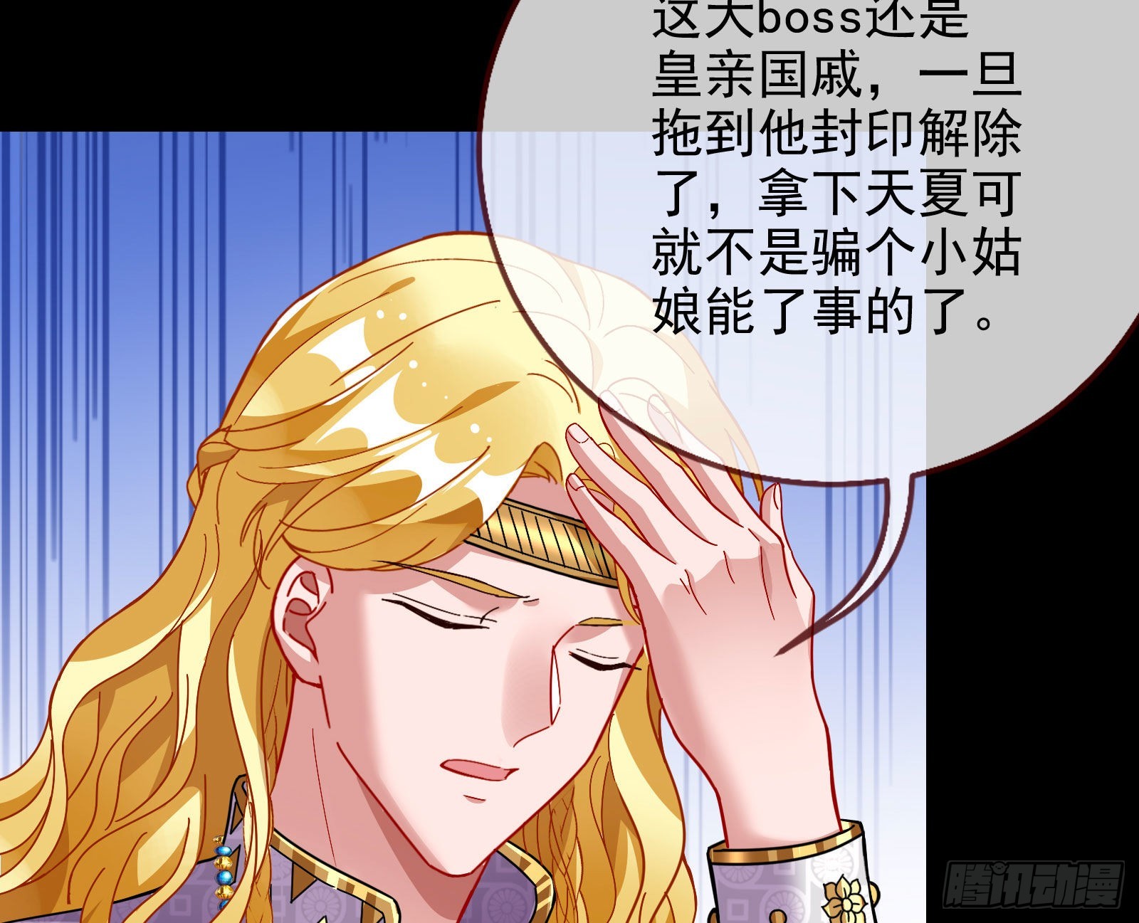 窃国骗局81