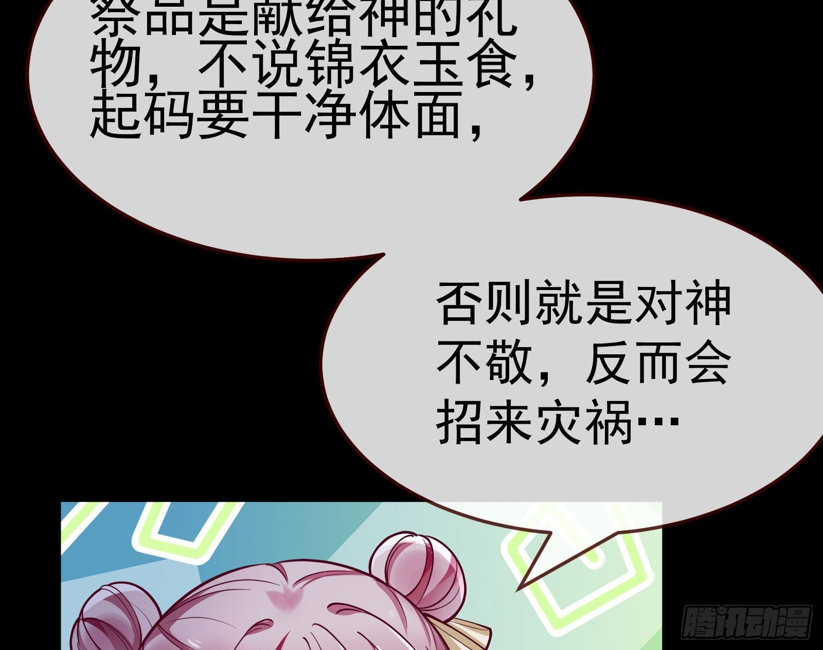 成为祭品88
