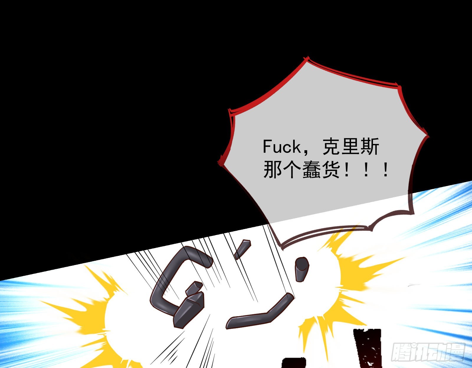 气疯113