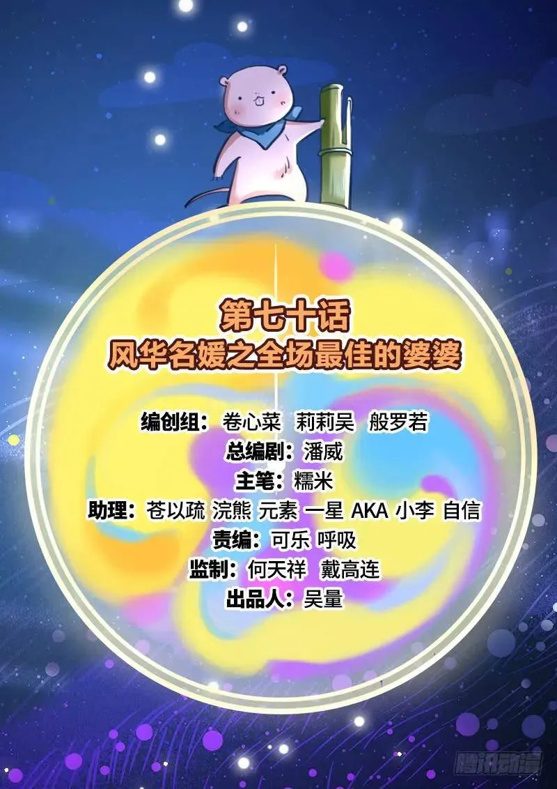 全场最佳的婆婆1