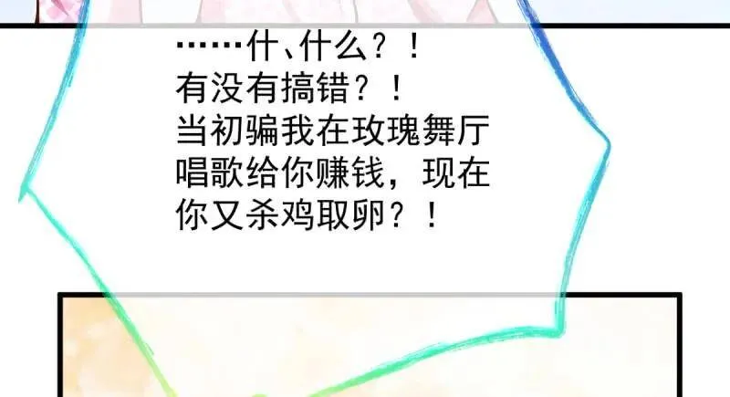 跪下喊我金主爸爸83