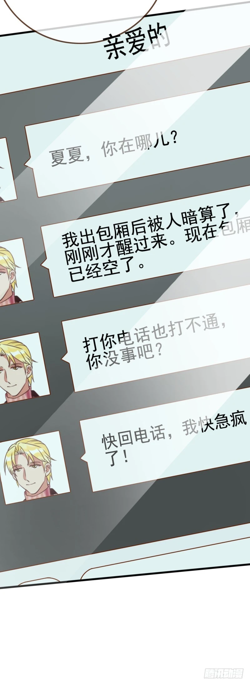 小狼狗战渣男35