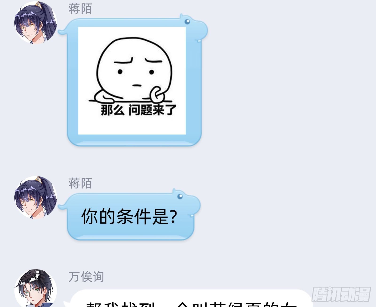 师兄怎么会哭呢？87