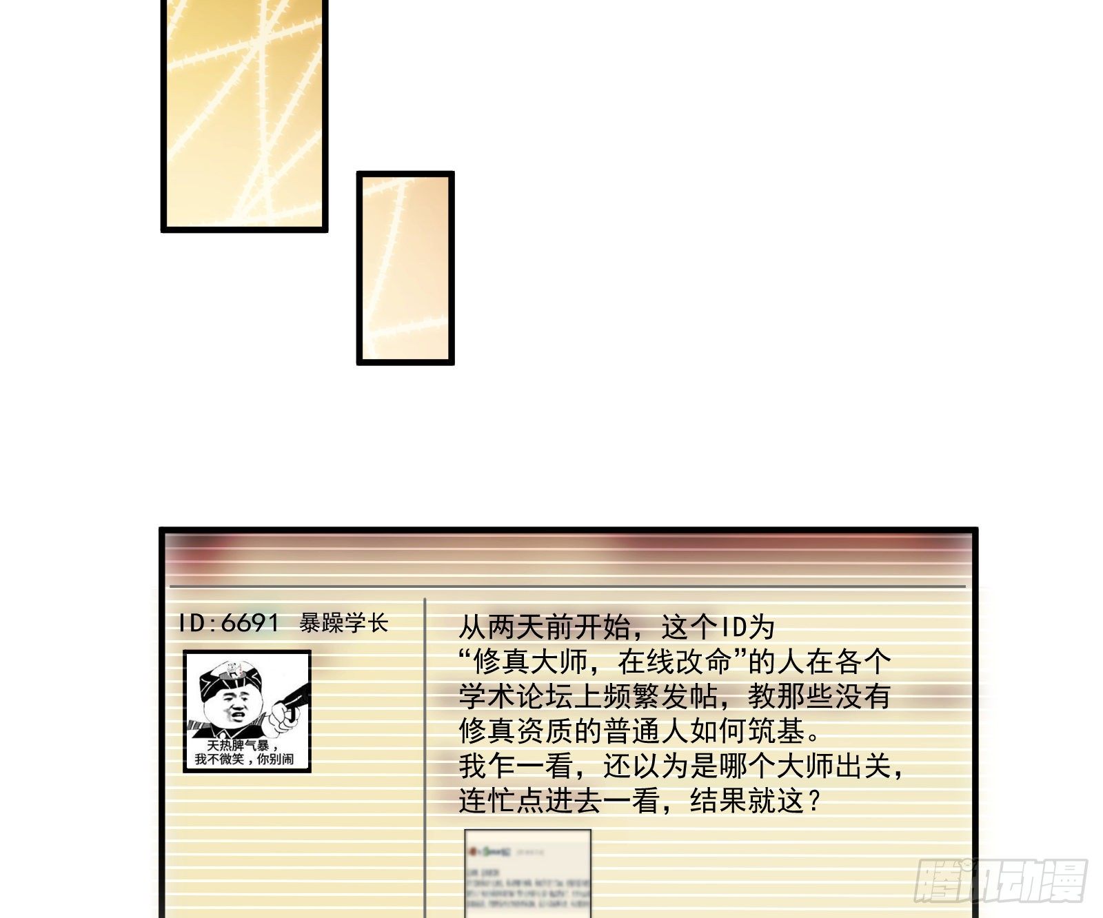 修真大师55