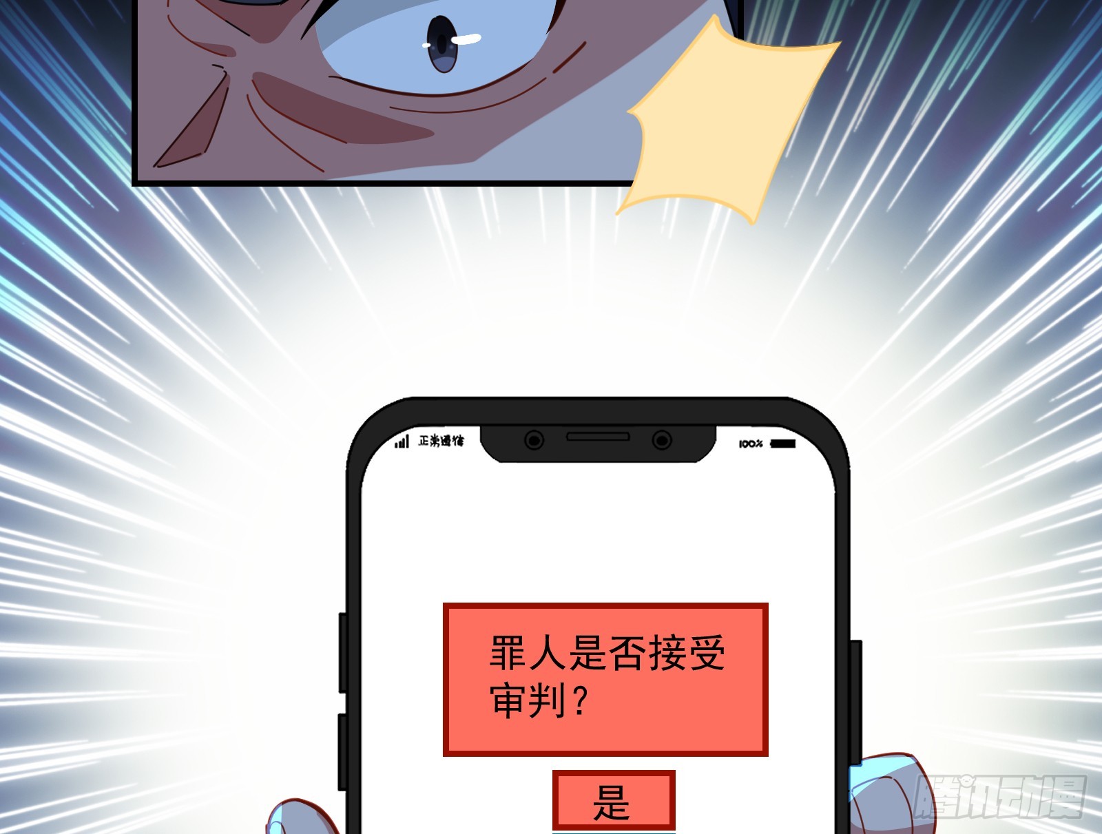 罪人审判85